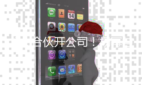 同持公司 共股亲成杨幂与父立新合伙开公父女司